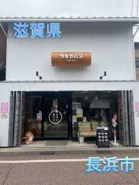 【滋賀県】長浜市の有名パン屋さん　つるやぱん