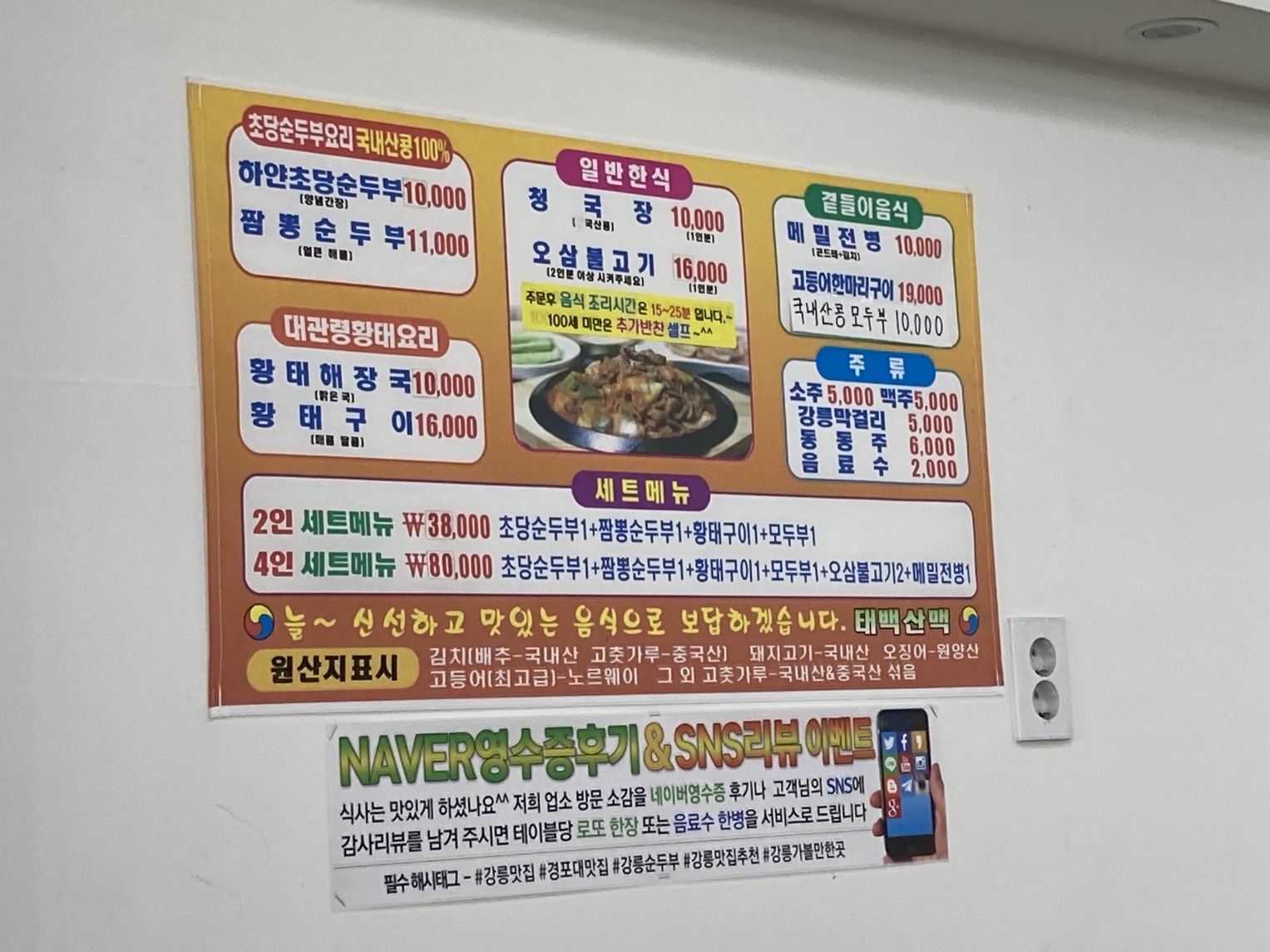 강릉 경포해변맛집 | 트립닷컴 강릉시 강릉 경포해변맛집 | 트립닷컴 강릉시