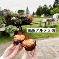 青森グルメ３選
