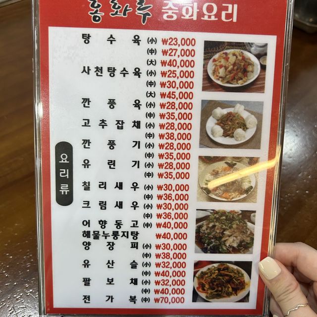 수원 토박이가 인정하는 중화요리맛집 “홍화루”