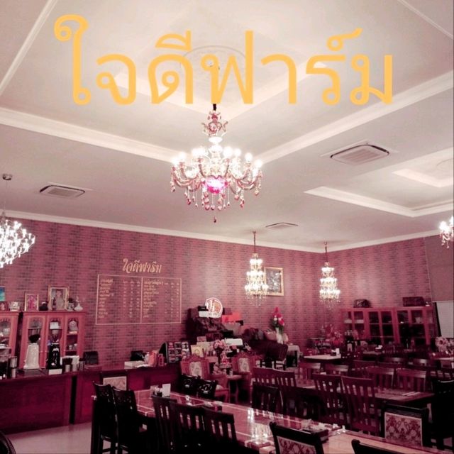 ใจดีฟาร์ม @กาญจนดิษฐ์ 