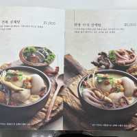 한방 삼계탕에 낙지까지 들어간 맛집 계황삼계탕!