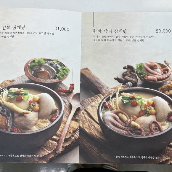 한방 삼계탕에 낙지까지 들어간 맛집 계황삼계탕!