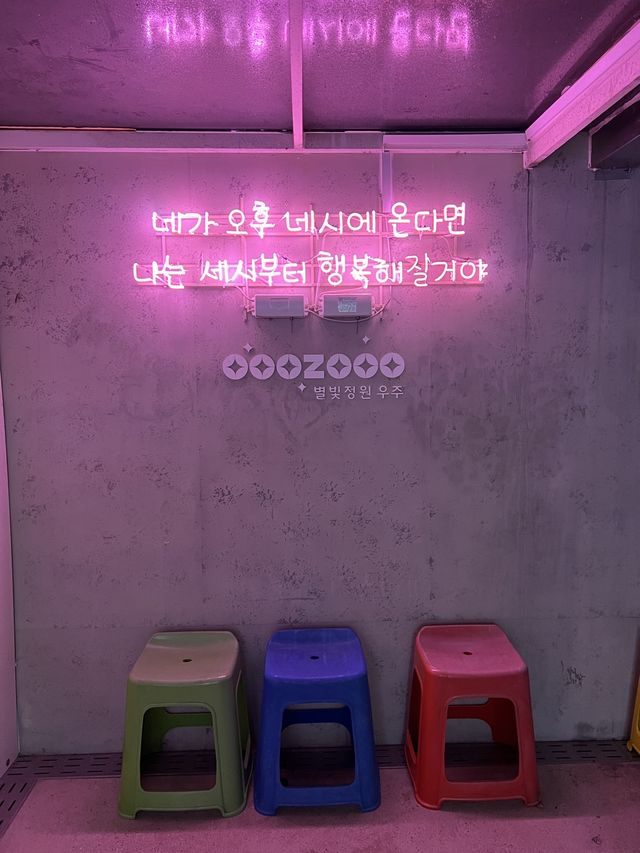 경기도 이천 심야데이트는 별빛정원우주에서