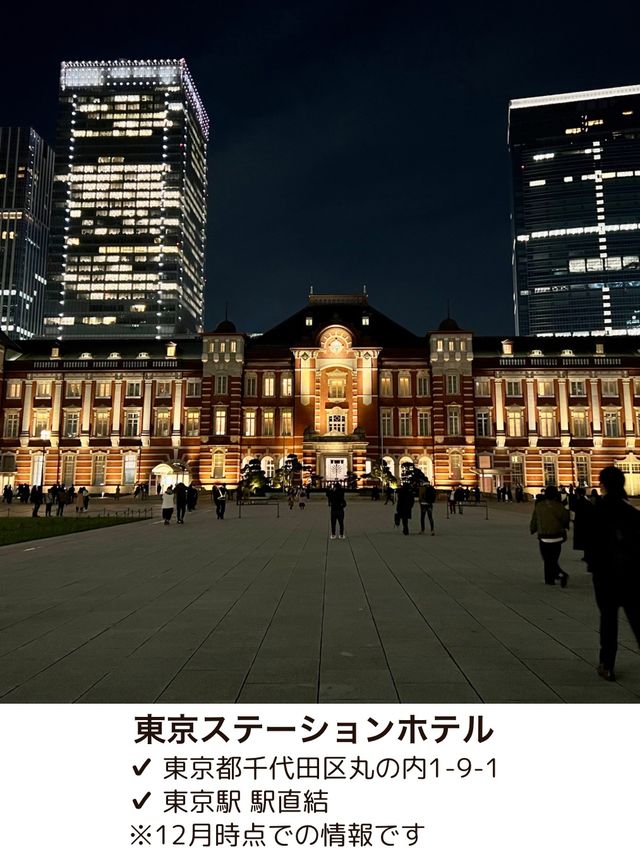 【東京/丸の内】憧れの東京ステーションホテル宿泊レポート