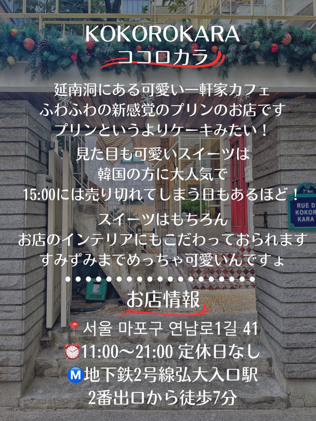【韓国旅行】延南洞💓早く行かないと売り切れる⁉️可愛い一軒家で可愛いプリン🍮