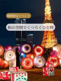【東京都/芝公園】和の空間を満喫できる特別なひと時
