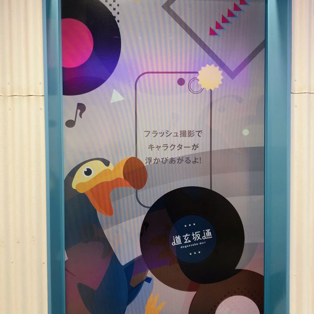 【渋谷】 道玄坂通 - 魅力たっぷりの新名所 -