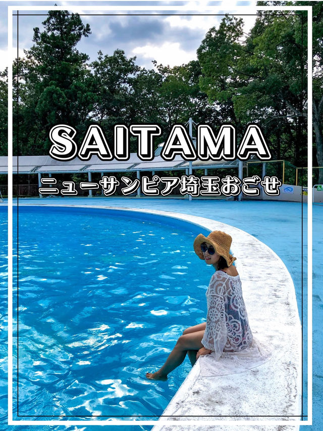 【埼玉】越生町にあるプールに温泉！穴場欲張りホテル