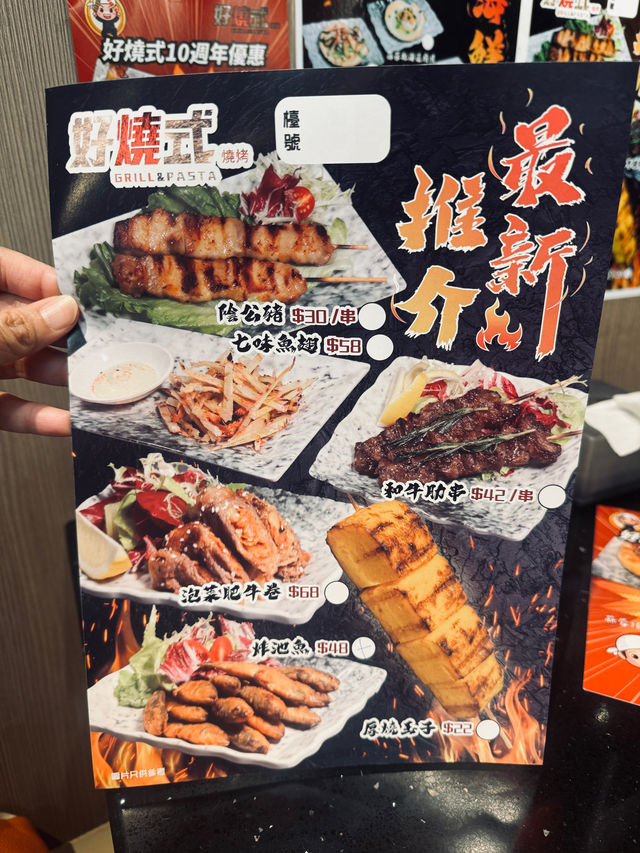 《好燒式🍢燒烤串燒》