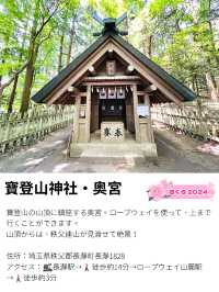 【寶登山神社/埼玉県】寶登山山頂にある存在感放つ聖地