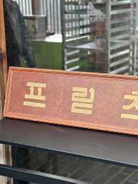 🏖️프릳츠 원서점: 창덕궁 옆 한옥과 돌탑이 예쁜 한국적인 카페