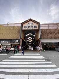 【大阪】一般人も買物できる市場