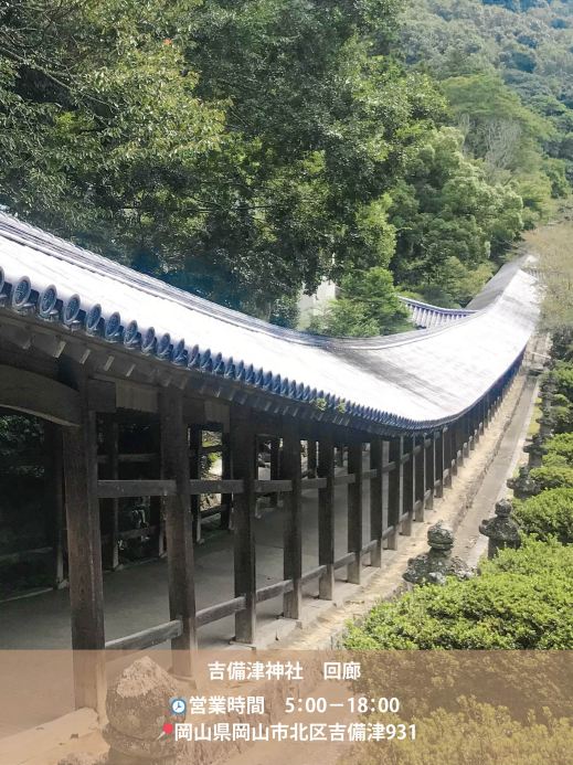 岡山】ながーーい回廊！美しい！行ってよかった | Trip.com 岡山市