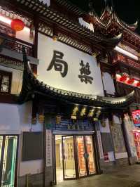 【上海景點】豫園老街：歷史韻味，適合半日遊