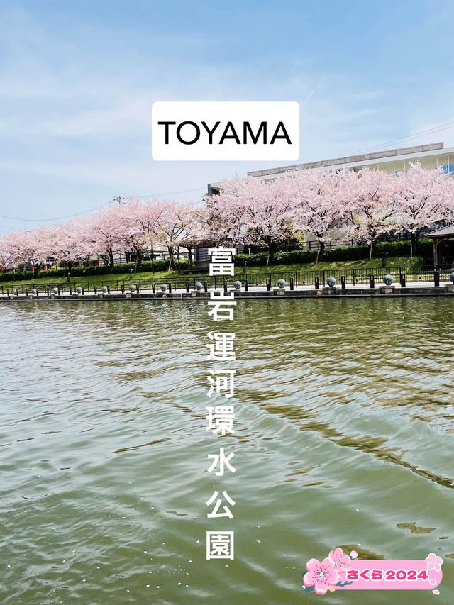 📍富岩運河環水公園