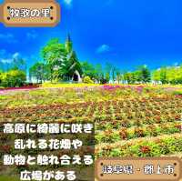 牧歌の里