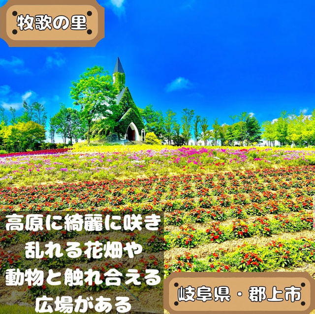 牧歌の里