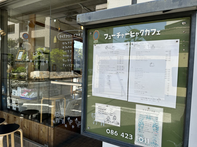 岡山・倉敷。『フューチャーヒャクカフェ』