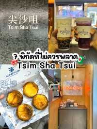 7 พิกัดที่ไม่ควรพลาด tsim sha tsui , HK 👍🏻