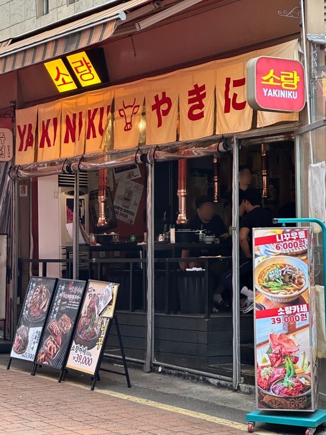 한국에서 맛보는 일본여행, 논현 맛집 야끼니꾸소량 