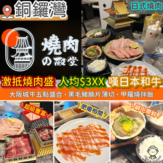 激抵燒肉盛．人均$3XX．嘆日本和牛