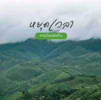 คาเฟ่วิวหลักล้าน