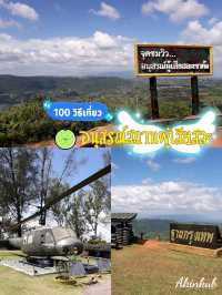 แหล่งเรียนรู้ อนุสรณ์สถาน​ผู้​เสียสละ