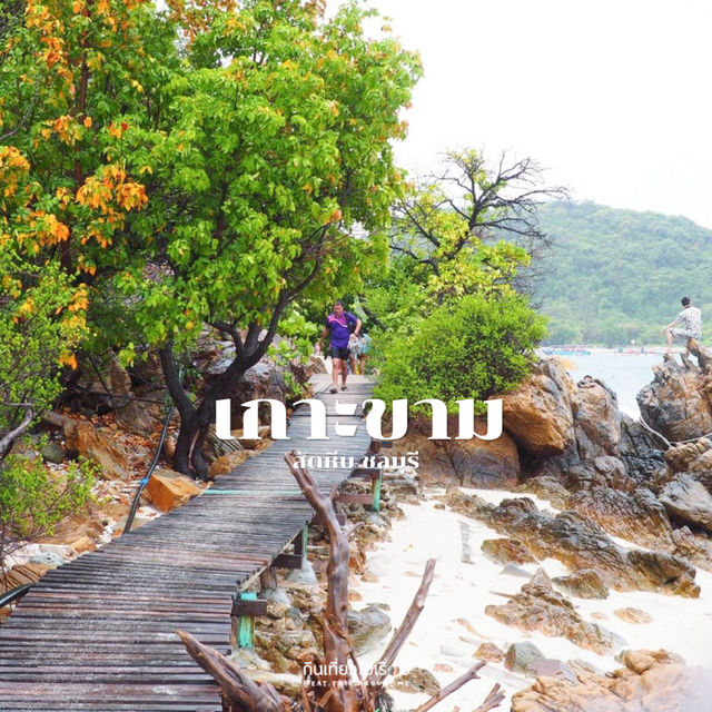 เกาะขามในวันที่ฝนพรำ🌧️