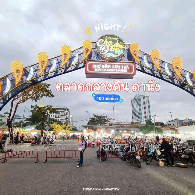 Son Tra Night Market : ตลาดกลางคืน 