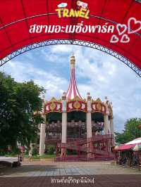 เที่ยวสวนสนุกในกรุงเทพฯ