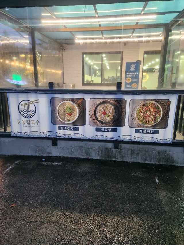 환상적인 가을 핫플 동동칼국수 경산점👍
