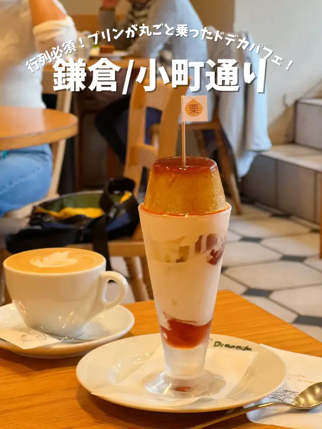 映えパフェ！SNSで大人気のドデカパフェは…