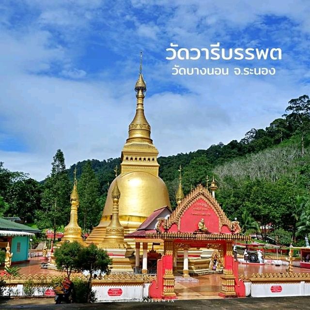 วัดวารีบรรพต (วัดบางนอน) จ.ระนอง