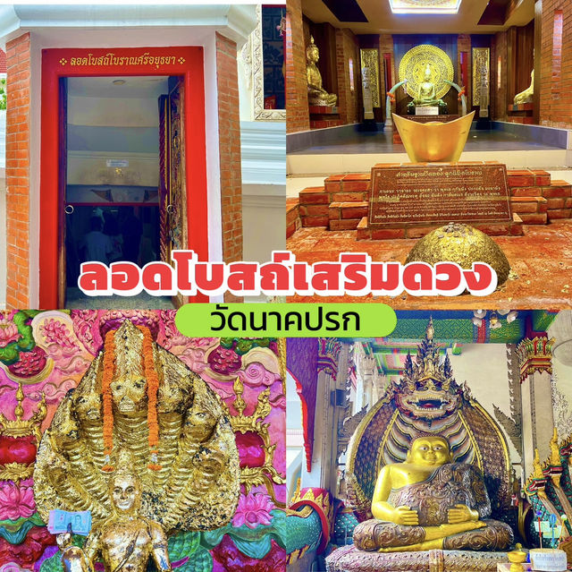 ลอดโบสถ์เสริมดวงที่วัดนาคปรก