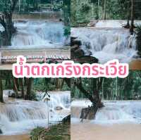  น้ำตกเกริงกระเวีย 