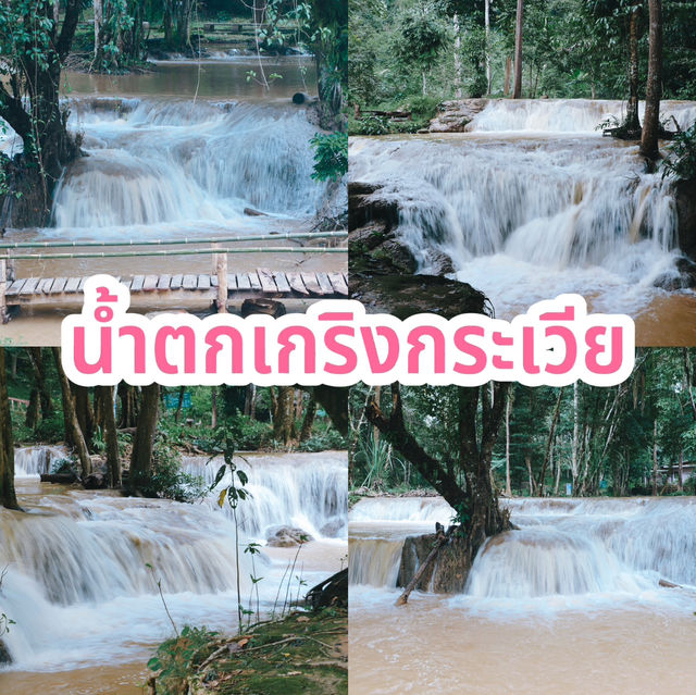  น้ำตกเกริงกระเวีย 