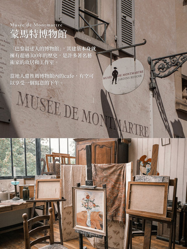 🎨 Emily in Paris 取景的藝術山丘 - 蒙馬特一日遊 🇫🇷 ⁠