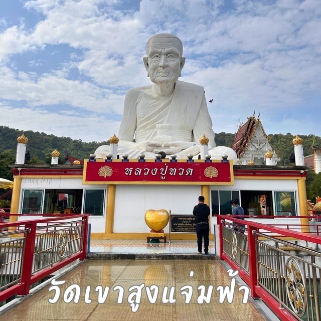 🏞 วัดเขาสูงแจ่มฟ้า