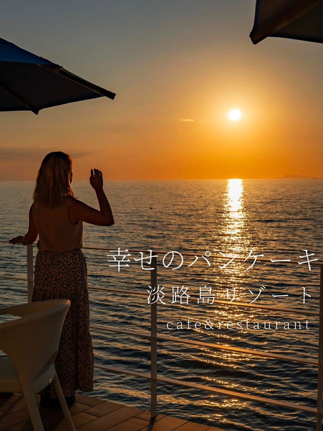 【幸せのパンケーキ　淡路リゾート cafe&restaurant 📍兵庫県•淡路島】