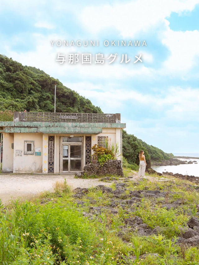 【与那国島の過ごし方　📍OKINAWA YONAGUNI】