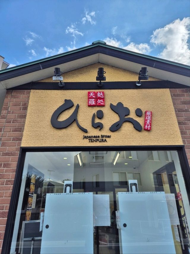 Tempura Hirao Fukuoka