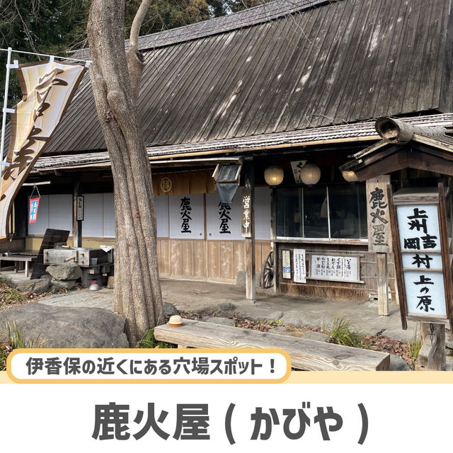 【群馬】昔の雰囲気を味わえる穴場のくず餅屋✨