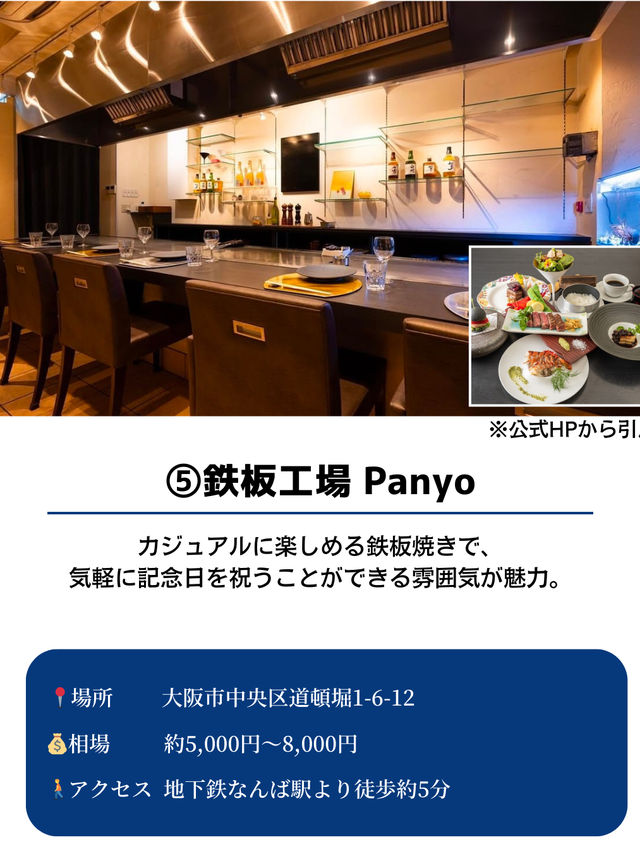 特別な日に行きたい大阪dinner7選