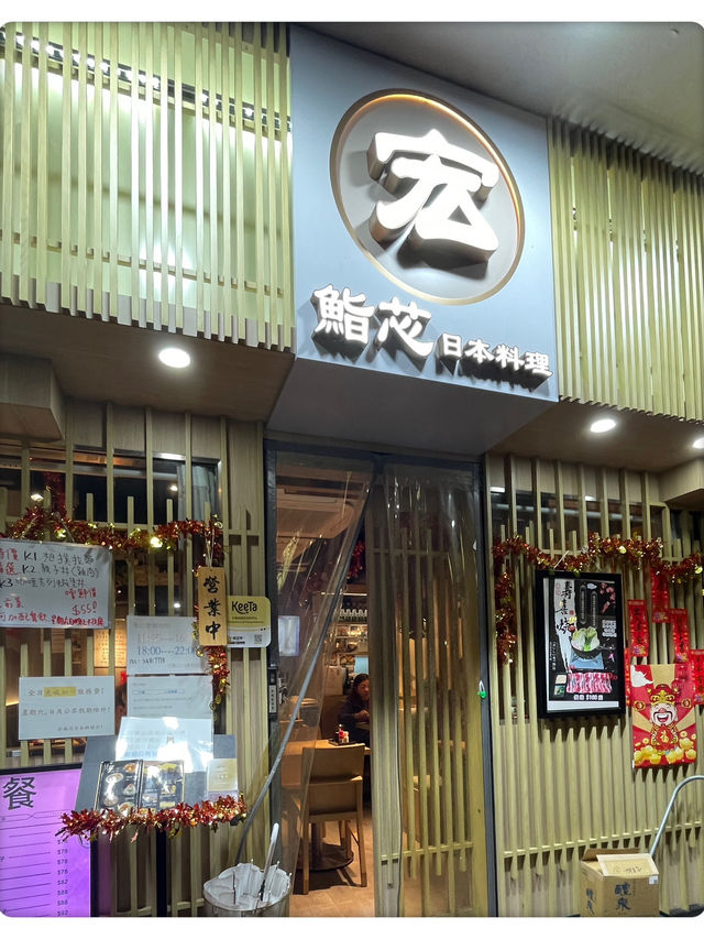屯門性價比頗高日本菜