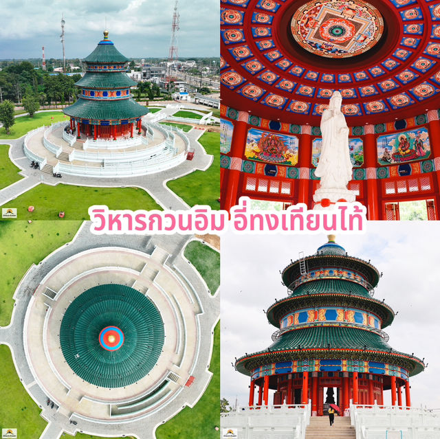 วิหารกวนอิม อี่ทงเทียนไท้