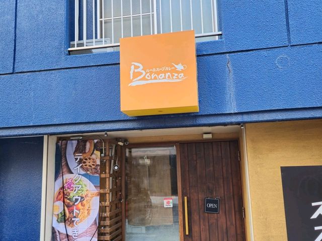 해외여행 스프카레맛집 BONANZA