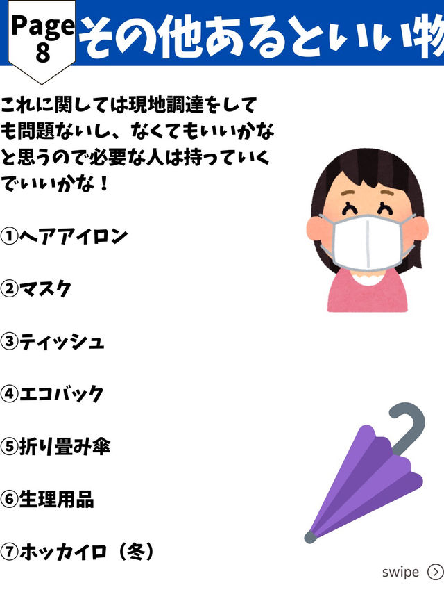 【韓国旅行の事前準備リスト🇰🇷✈️】これさえチェックすれば安心！