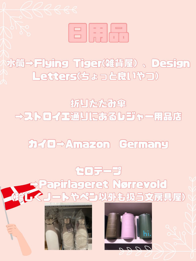 デンマークショッピングガイド　滞在者向け
