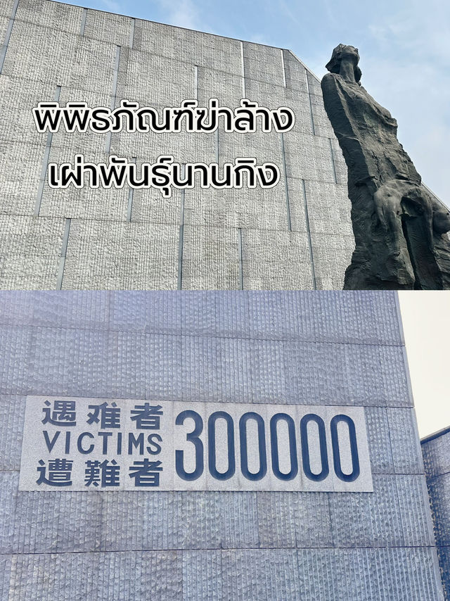 One day trip ที่เมืองหนานจิง